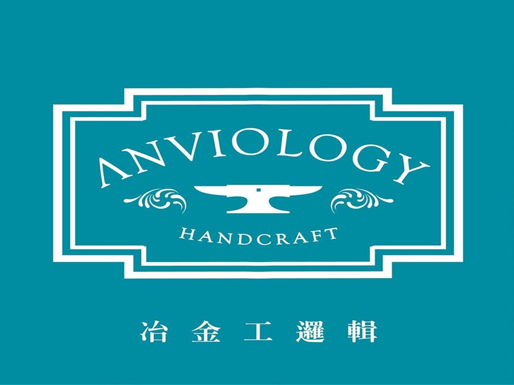 冶金工邏輯．三省太和