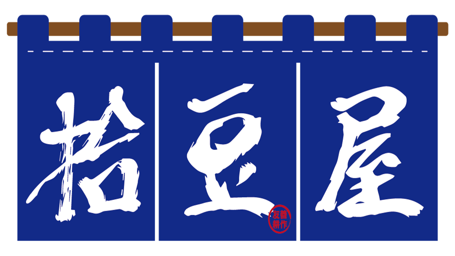 拾豆屋(柏妮家手作工坊)