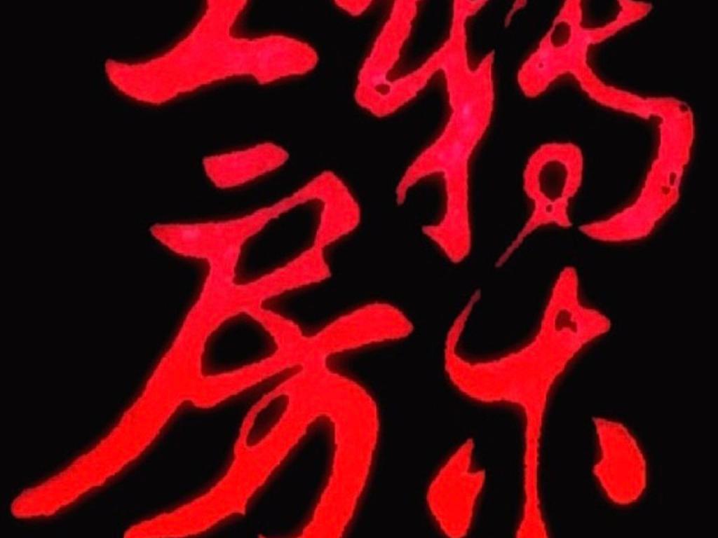 轉木工房