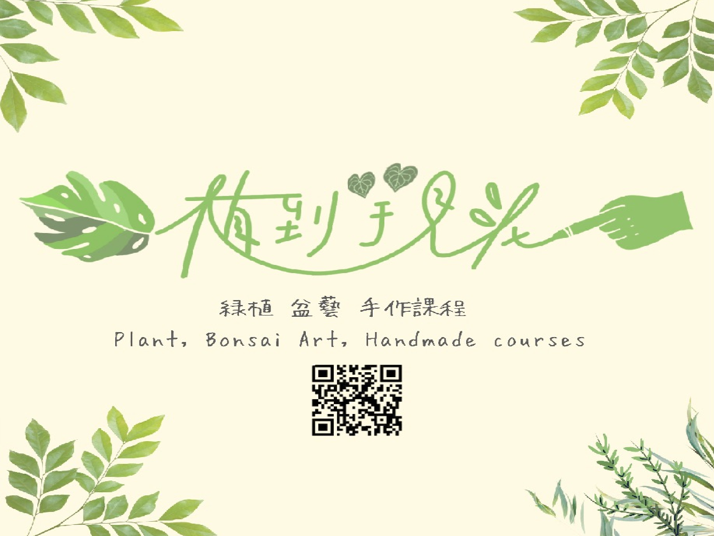 植到芋見泥