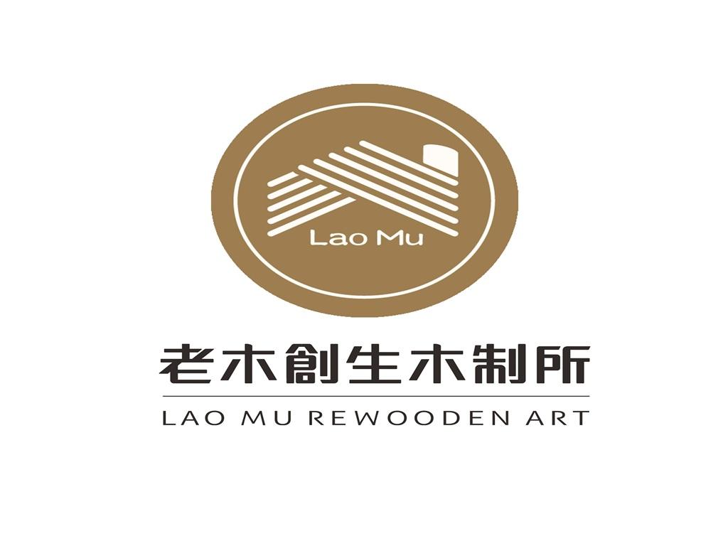 老木創生LAOMU