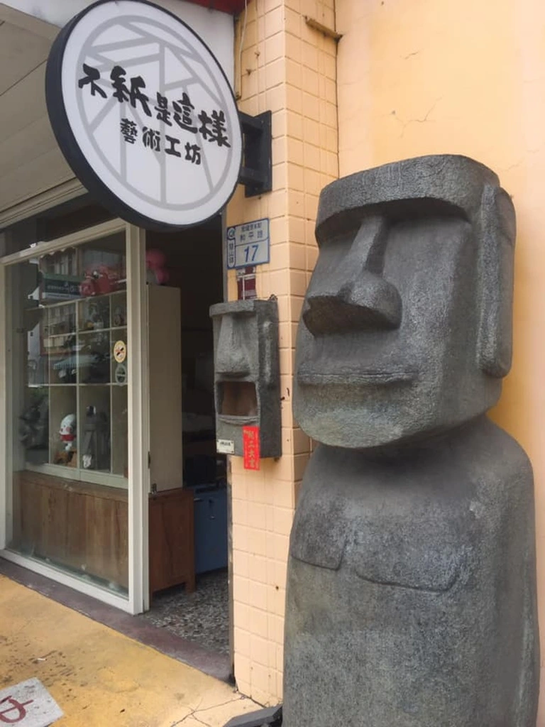 不紙是這樣藝術工坊店面外觀
