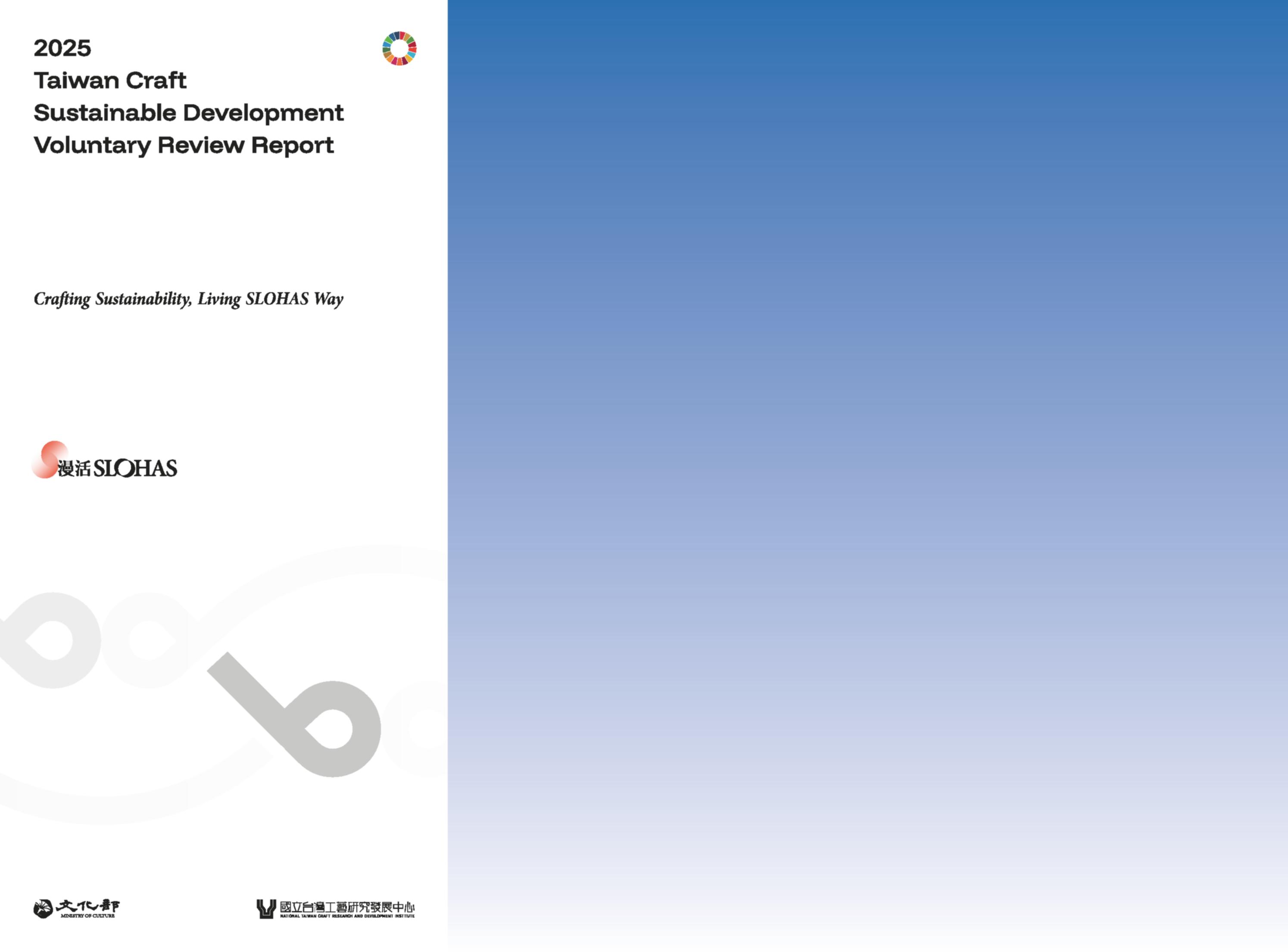 Taiwan craft sustainable development voluntary review report. 2025