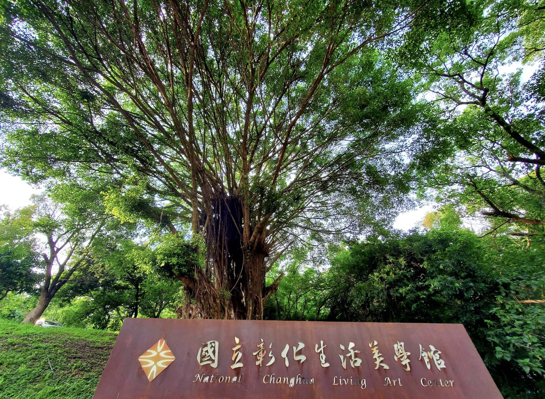 國立彰化生活美學館，讓民眾能隨手觸及、體驗美感的全方位藝文公共空間