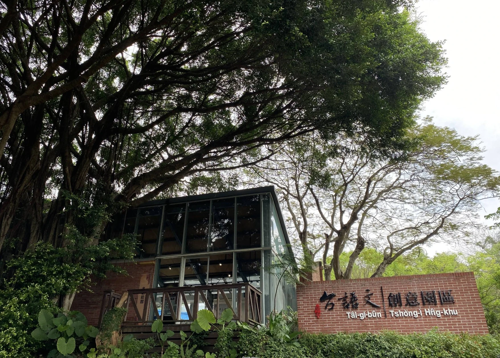 「台語文創意園區」是一個專門推廣台語文化的主題園區，鄰近國立彰化生活美學館與八卦山風景區