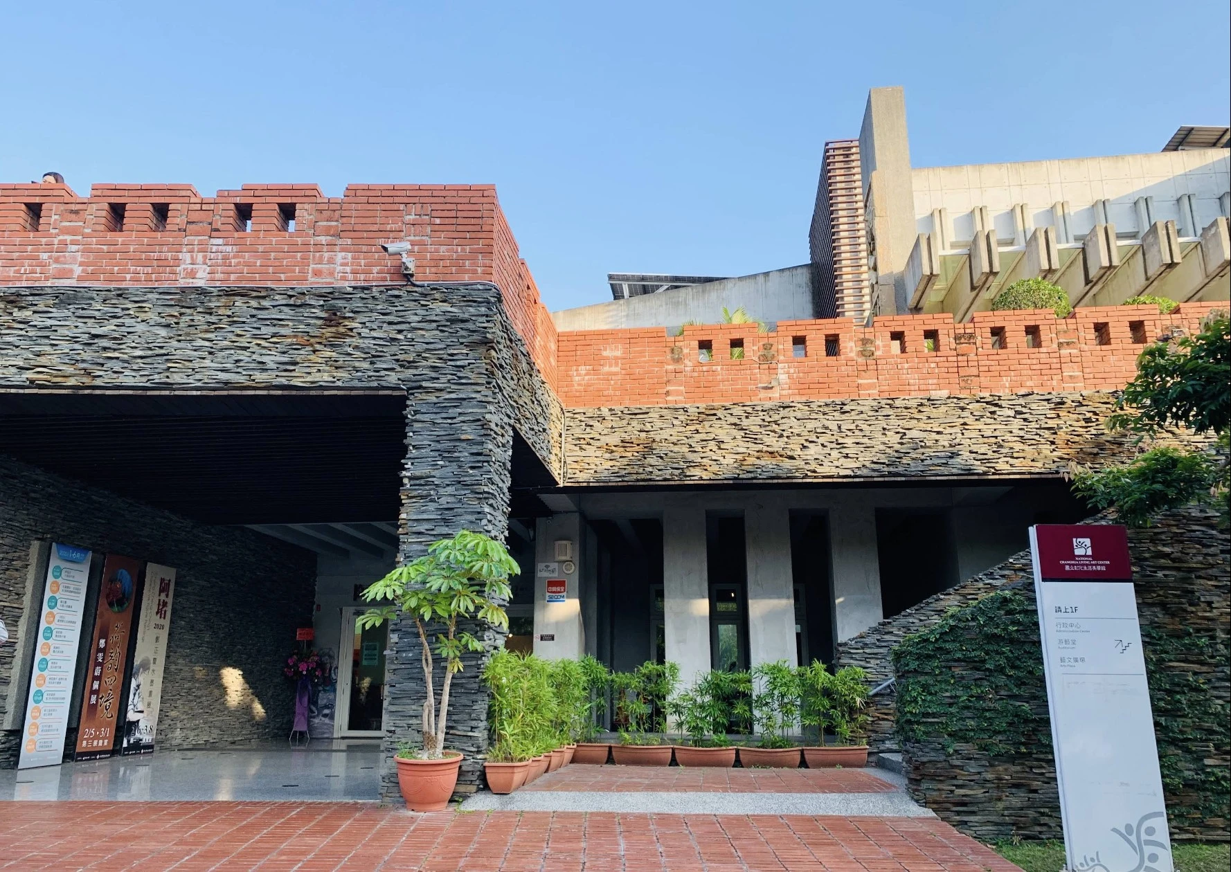 「國立彰化生活美學館」座落於八卦山風景區，是八卦山天空步道的終點站