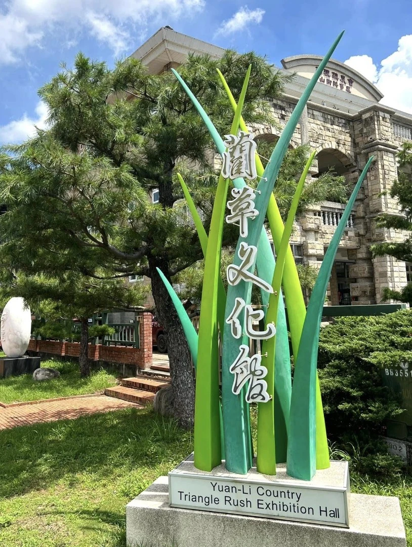 藺草文化館