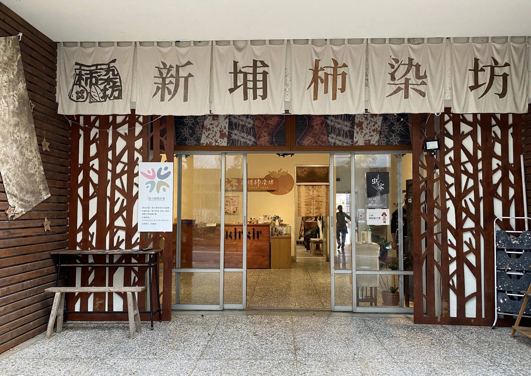 「新埔柿染坊」特色為「太陽之染」，利用自然染料與定色劑製作環保商品
