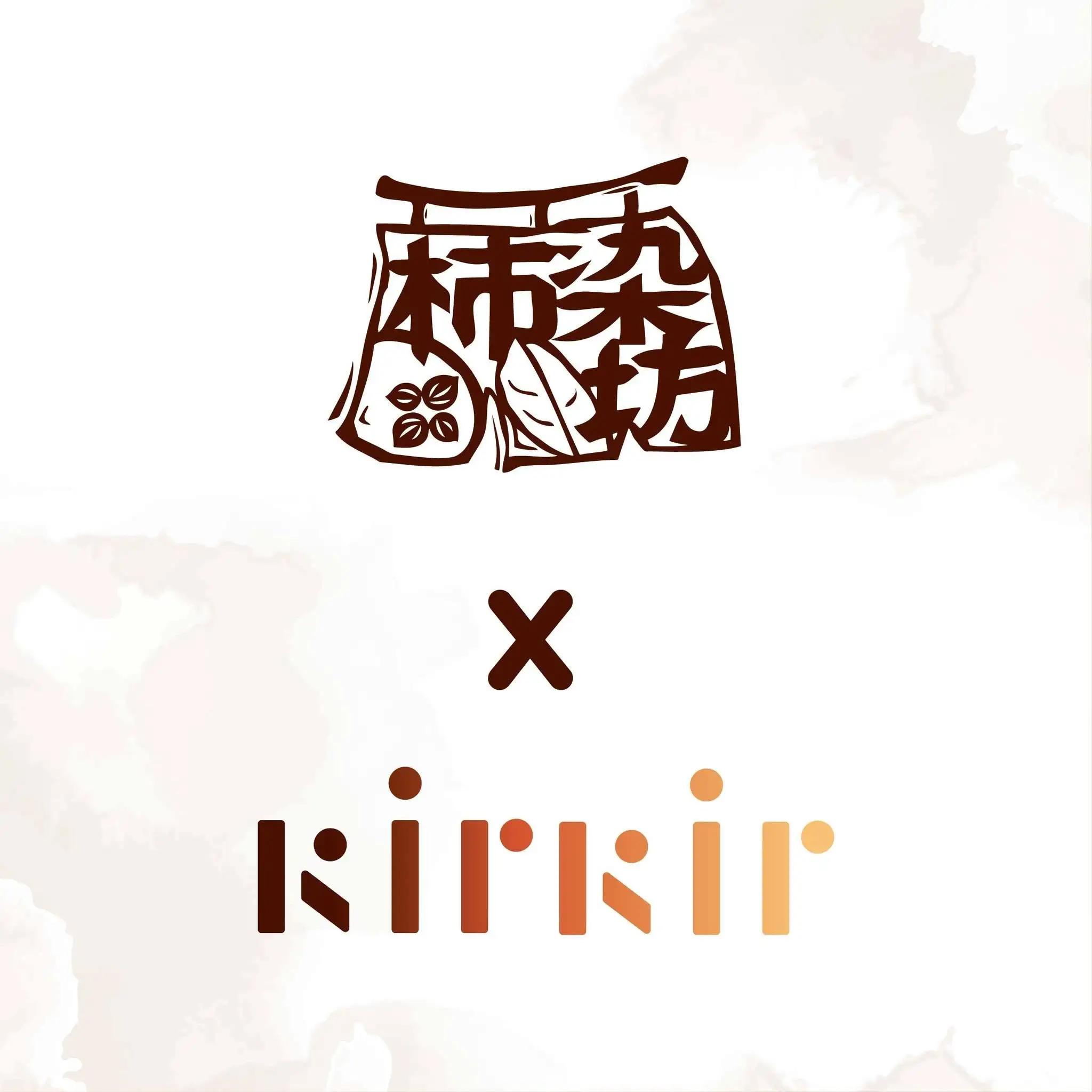 新埔柿染坊／kirkir