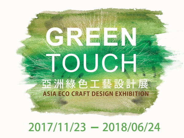 Green Touch: Asia Eco Craft Design Exhibition