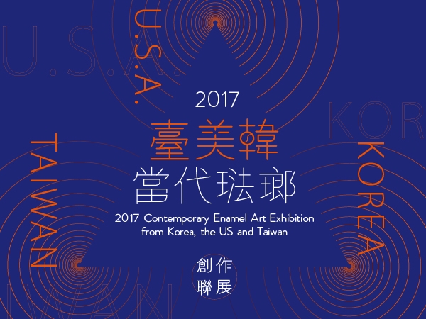 2017 Contemporary Enamel Art Exhibition from Korea, the US and Taiwan