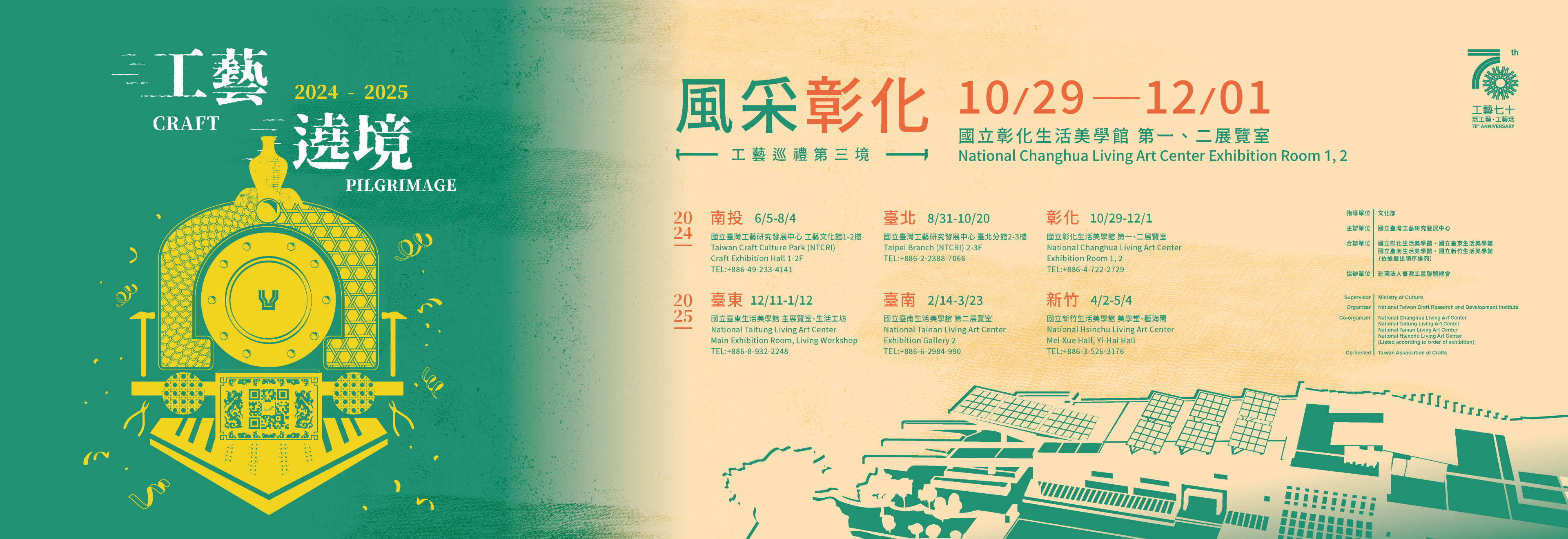 工藝遶境-第三境風采彰化