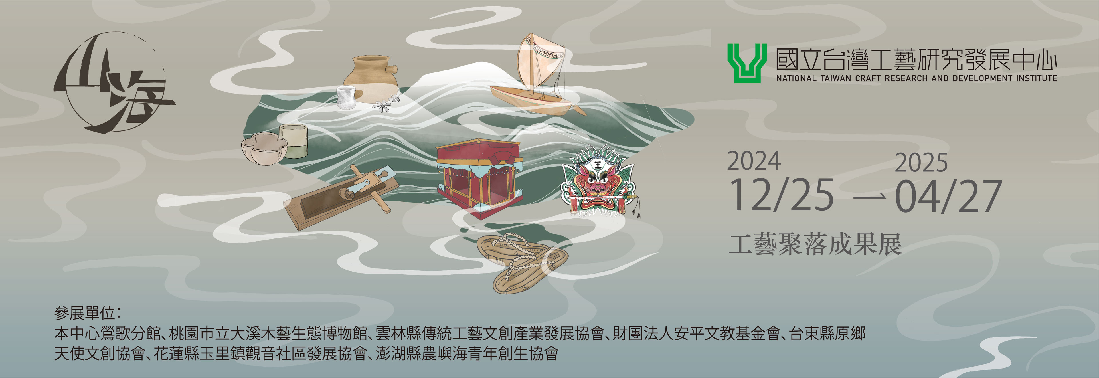 山海聚