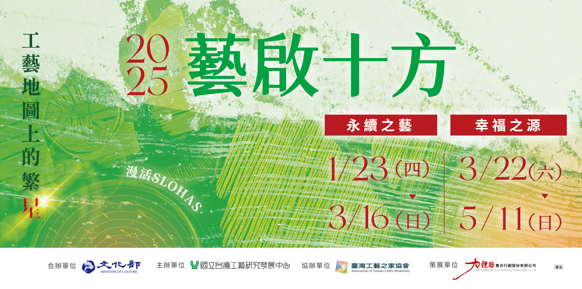 藝啟十方展
