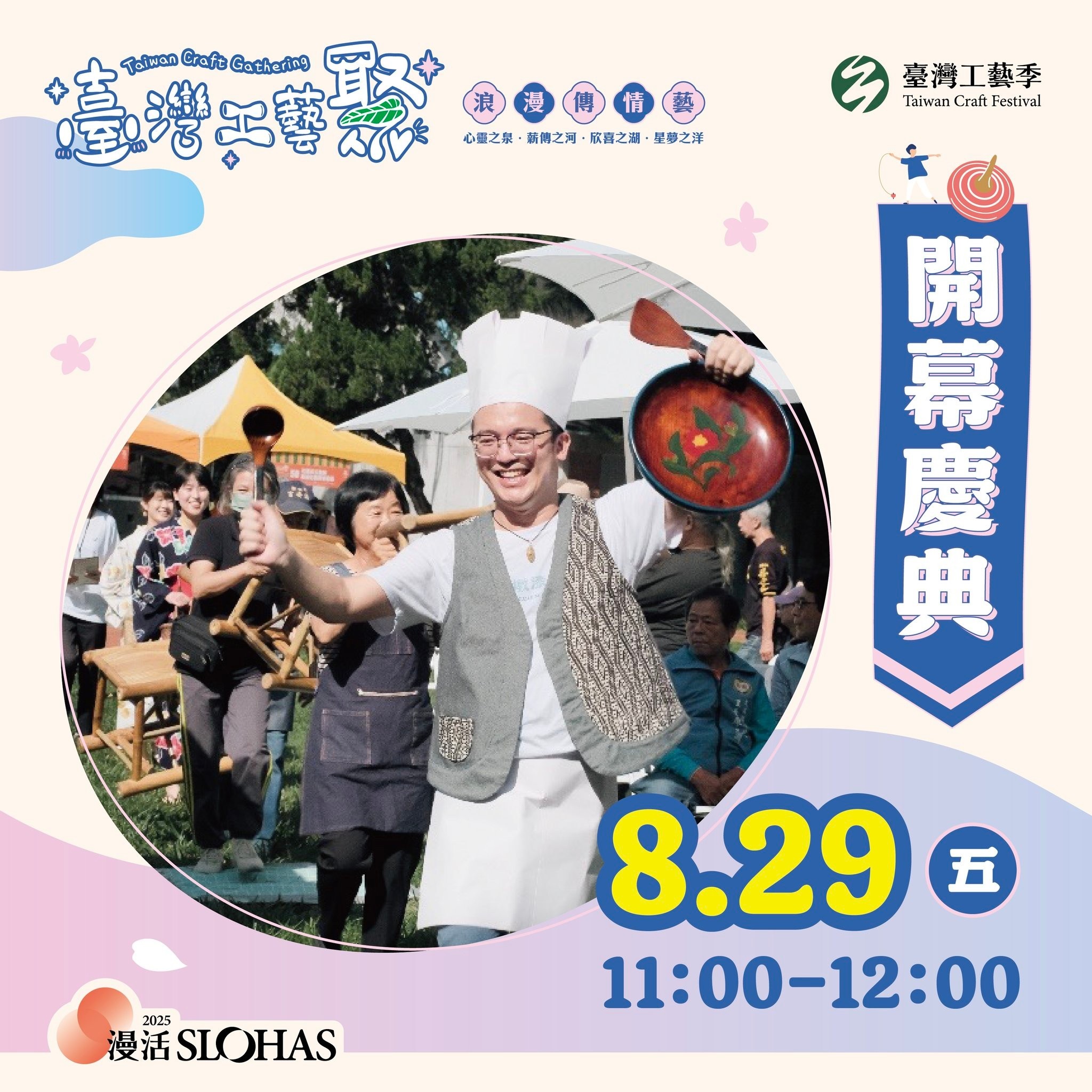 開幕慶典