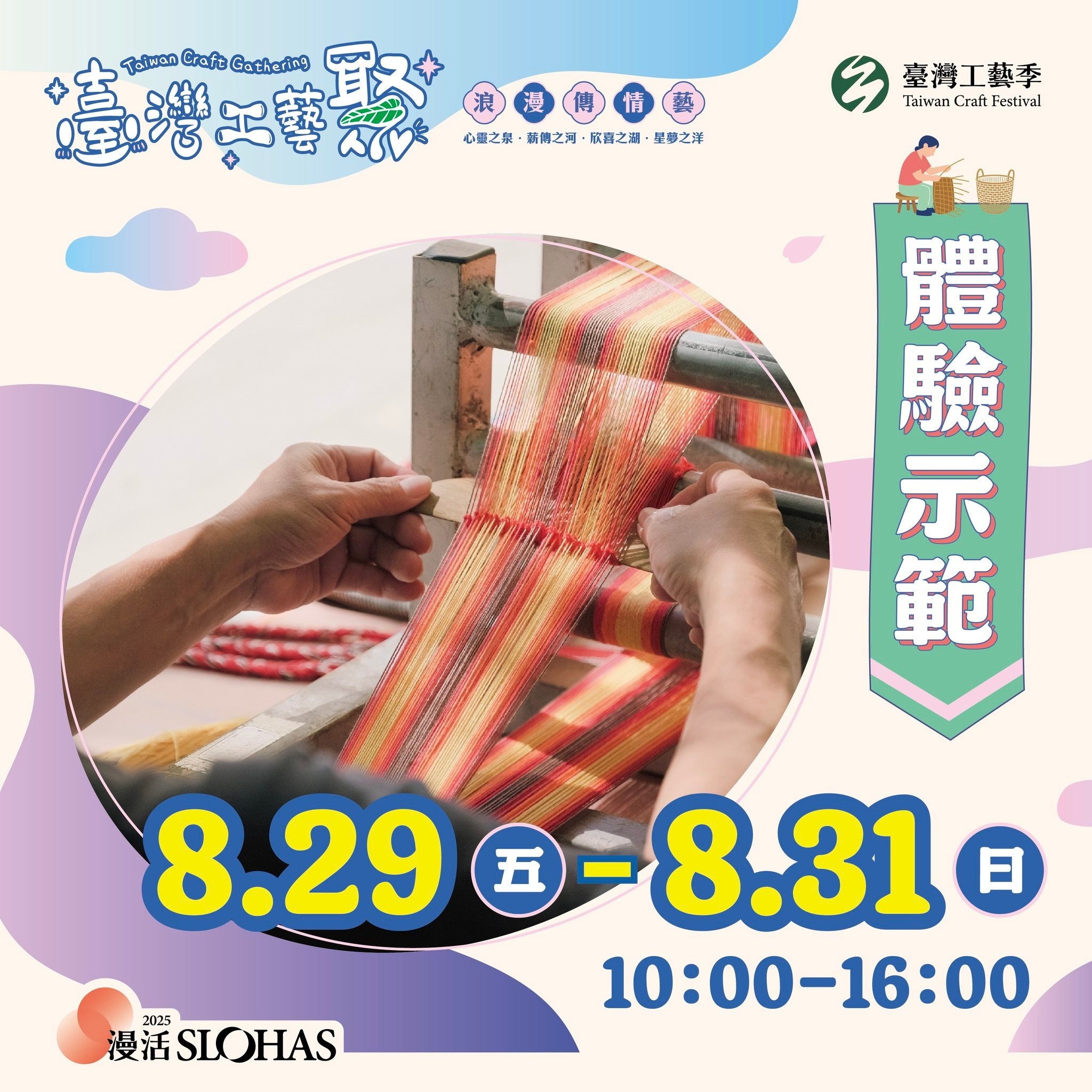 體驗示範