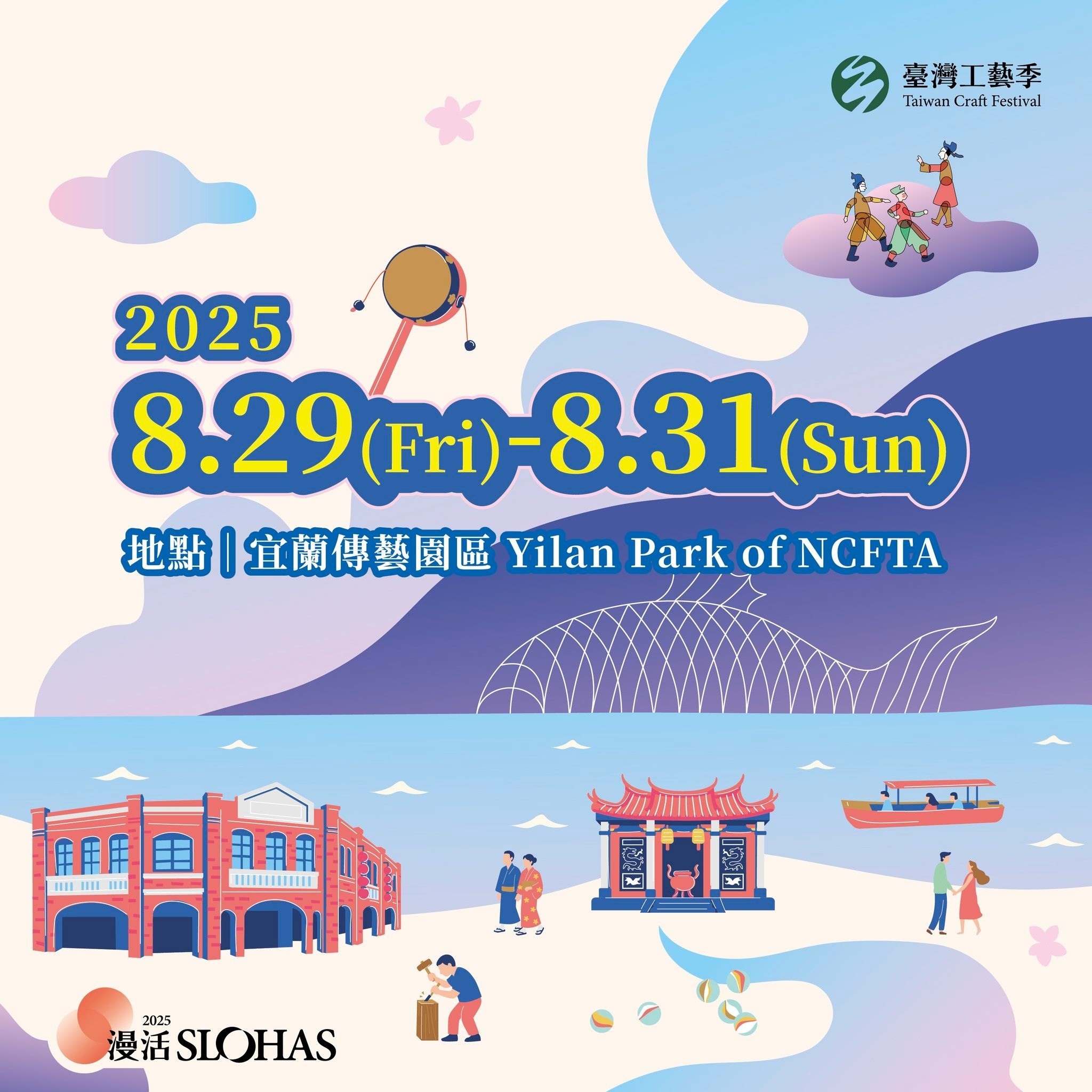 臺灣工藝聚｜浪漫傳情藝
