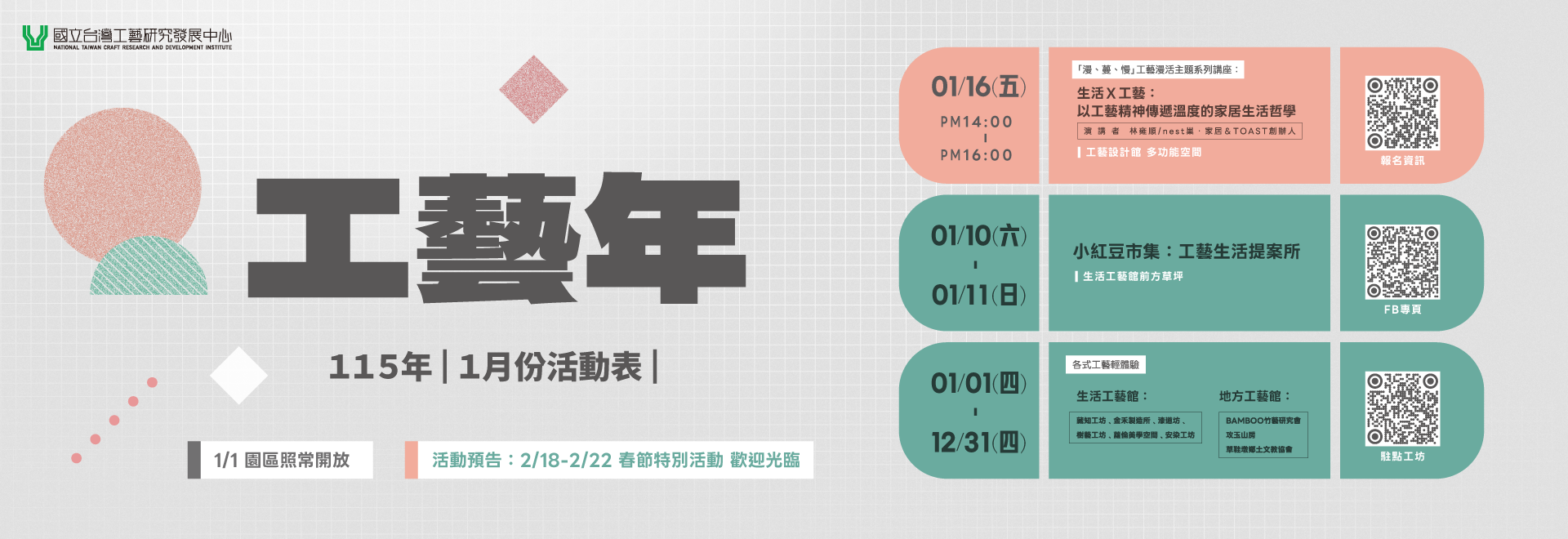  1月活動 | 開啟一整年的生活美學！