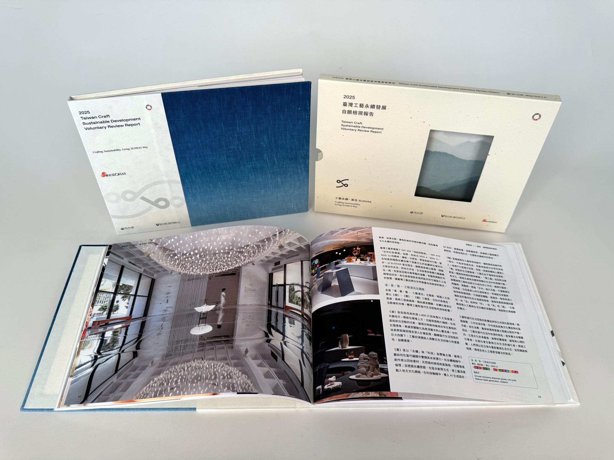 2025臺灣工藝永續發展自願檢視報告