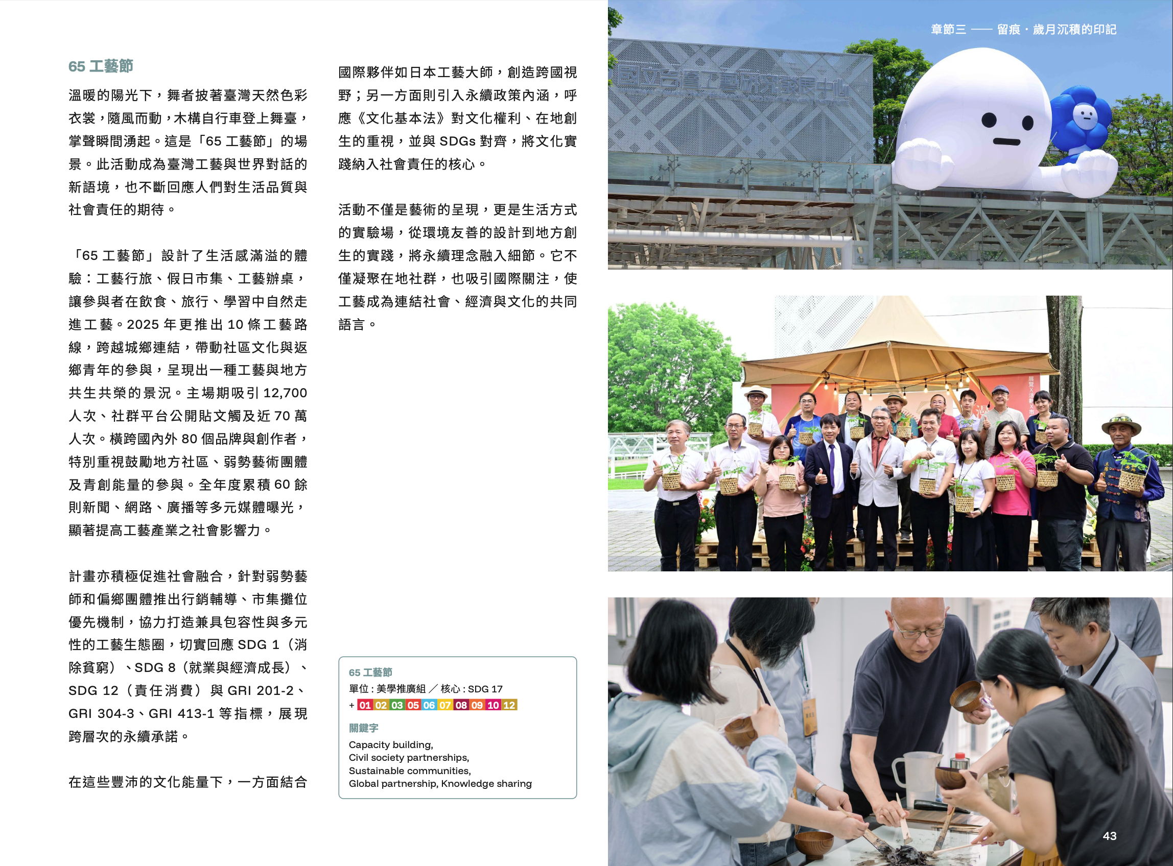 臺灣工藝永續發展自願檢視報告-部分內文