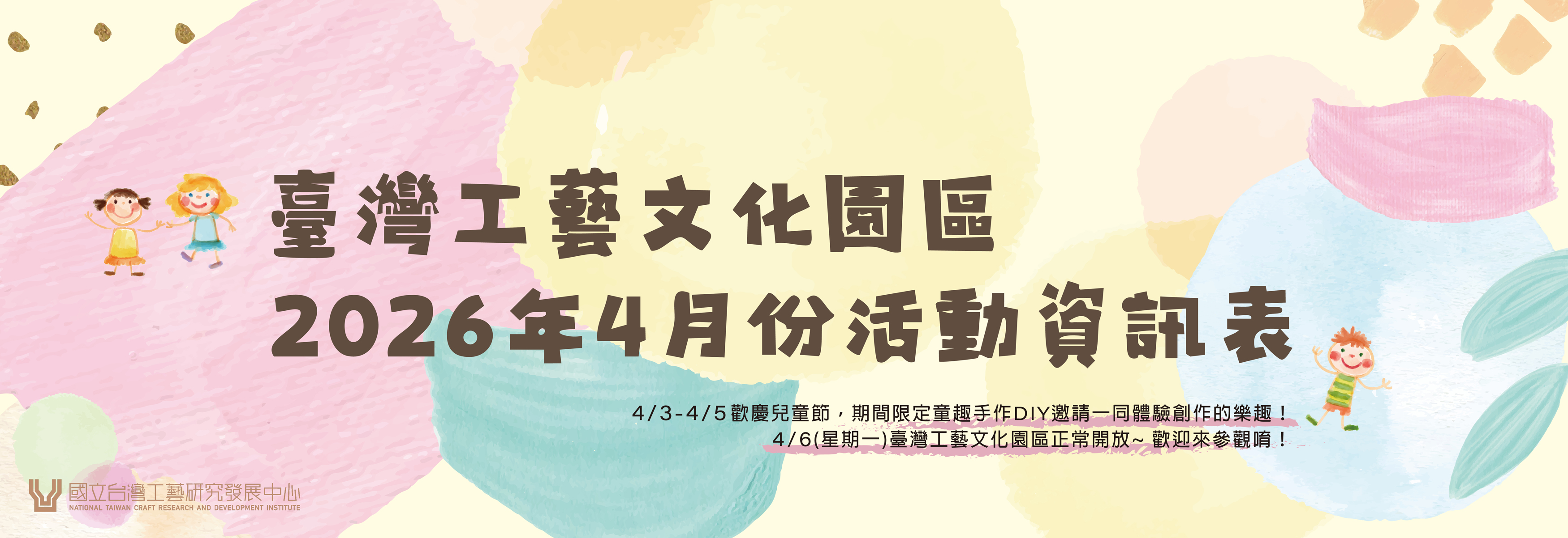 2026年4月活動-春日漫遊・在工藝裡遇見幸福