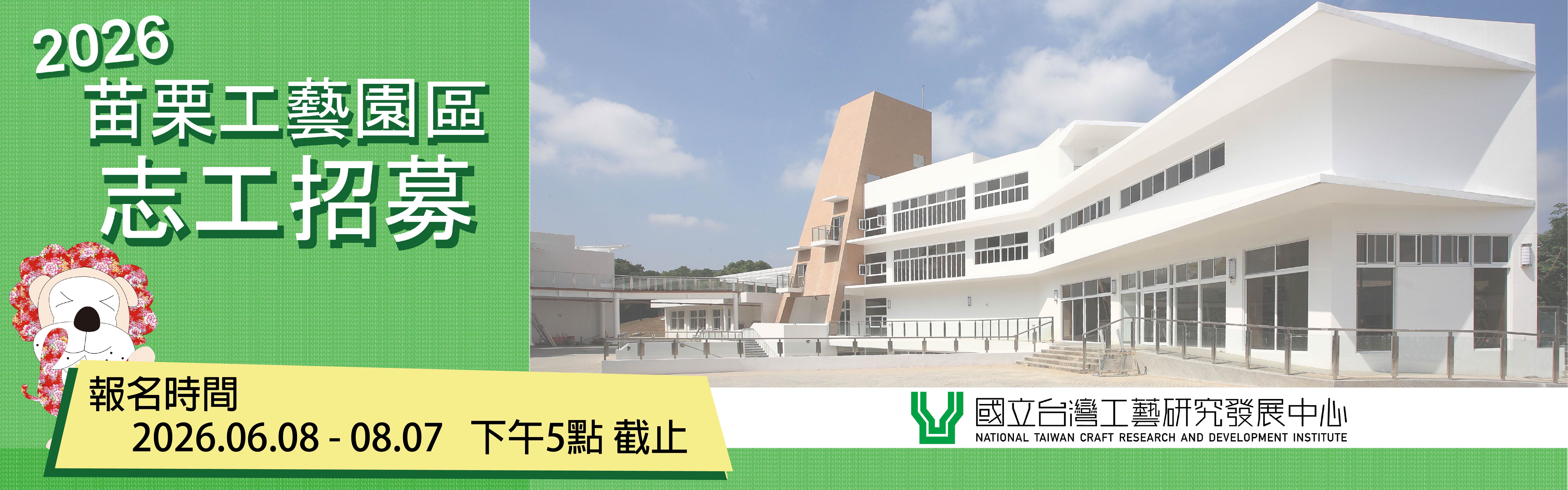 2026年苗栗分館志工招募