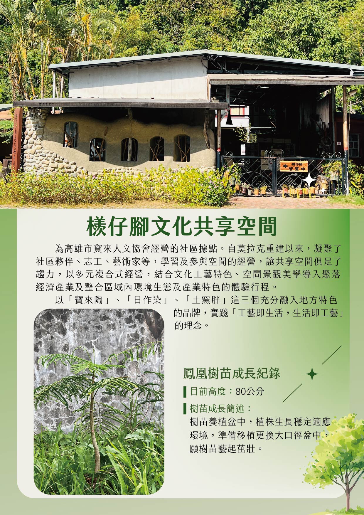 檨仔腳文化共享空間