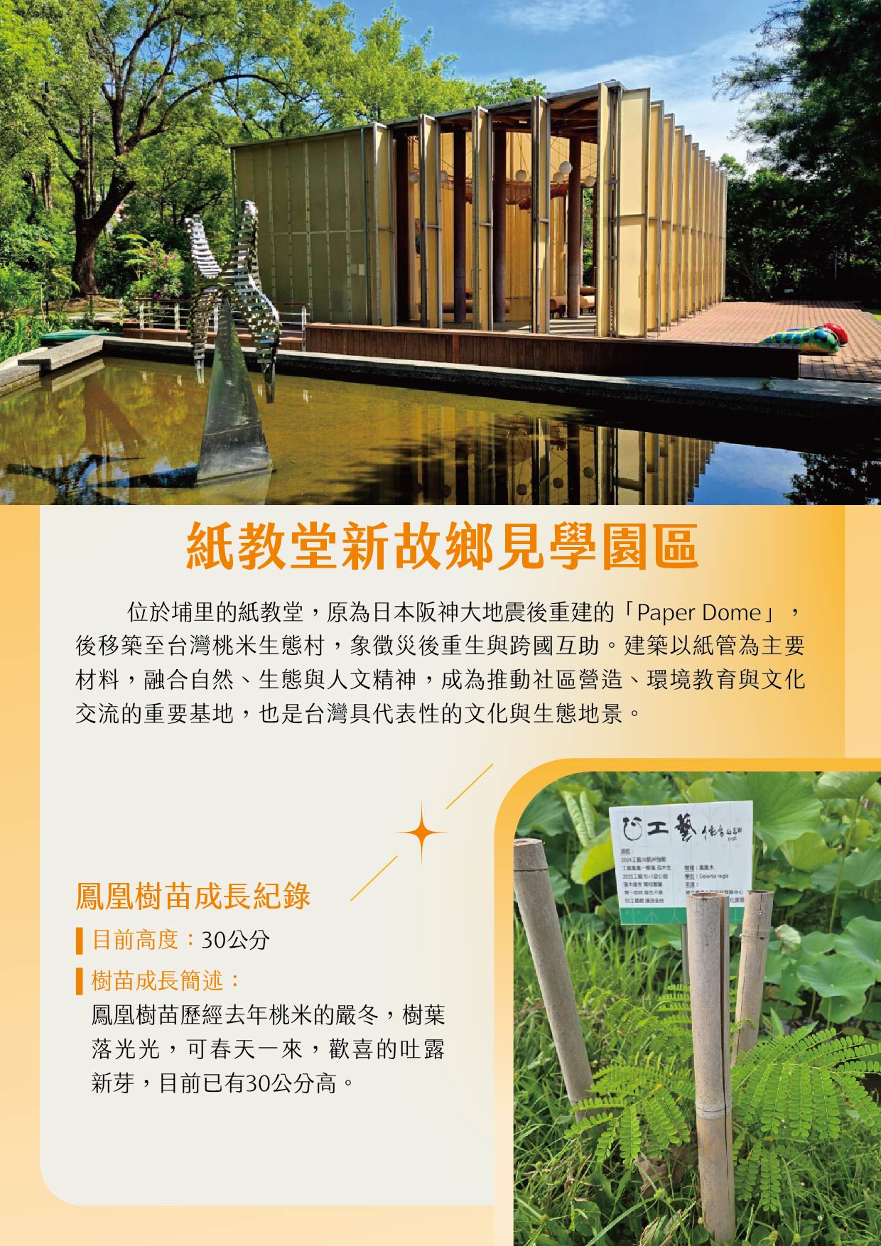 紙教堂新故鄉見學園區