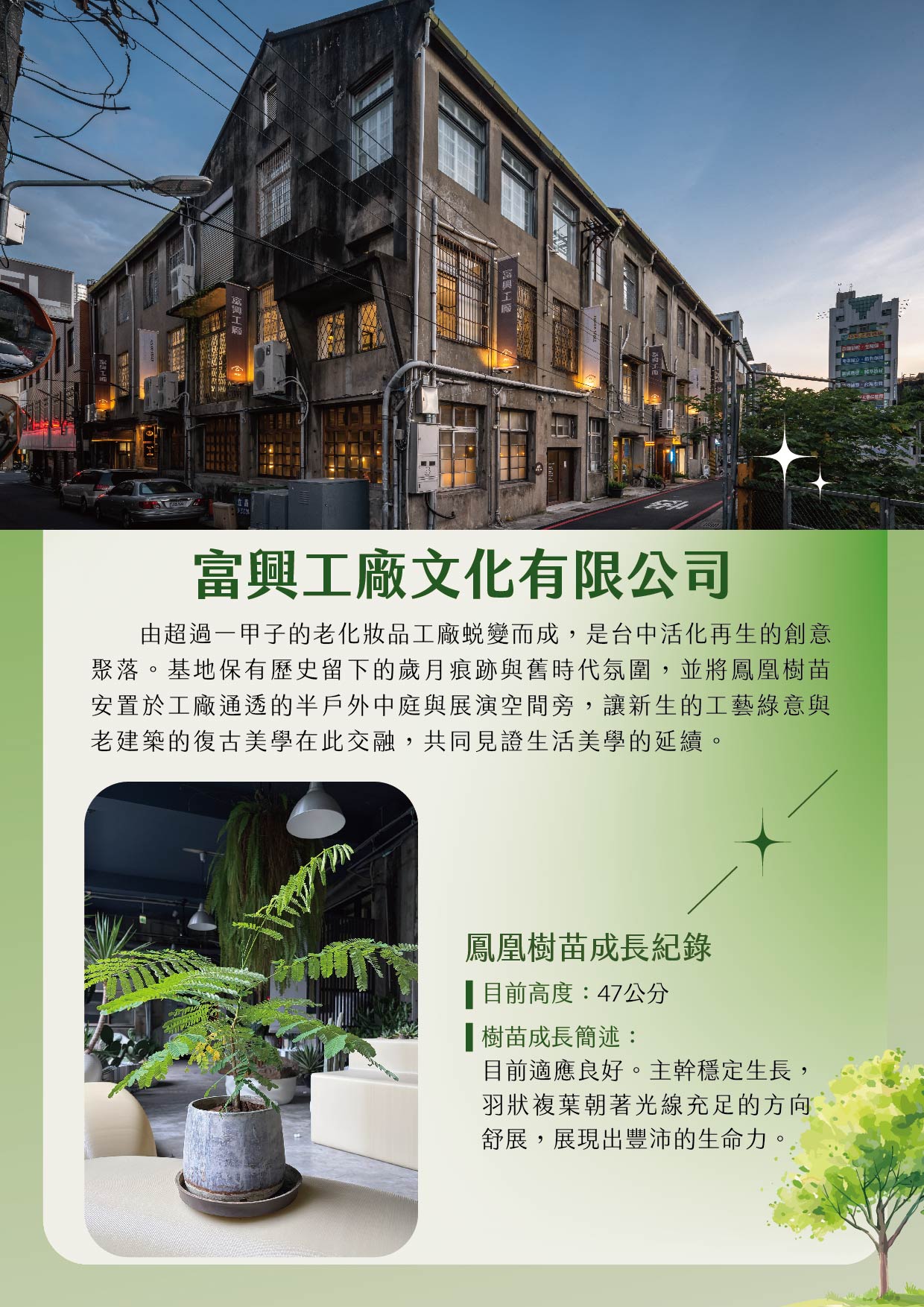 富興工廠文化有限公司