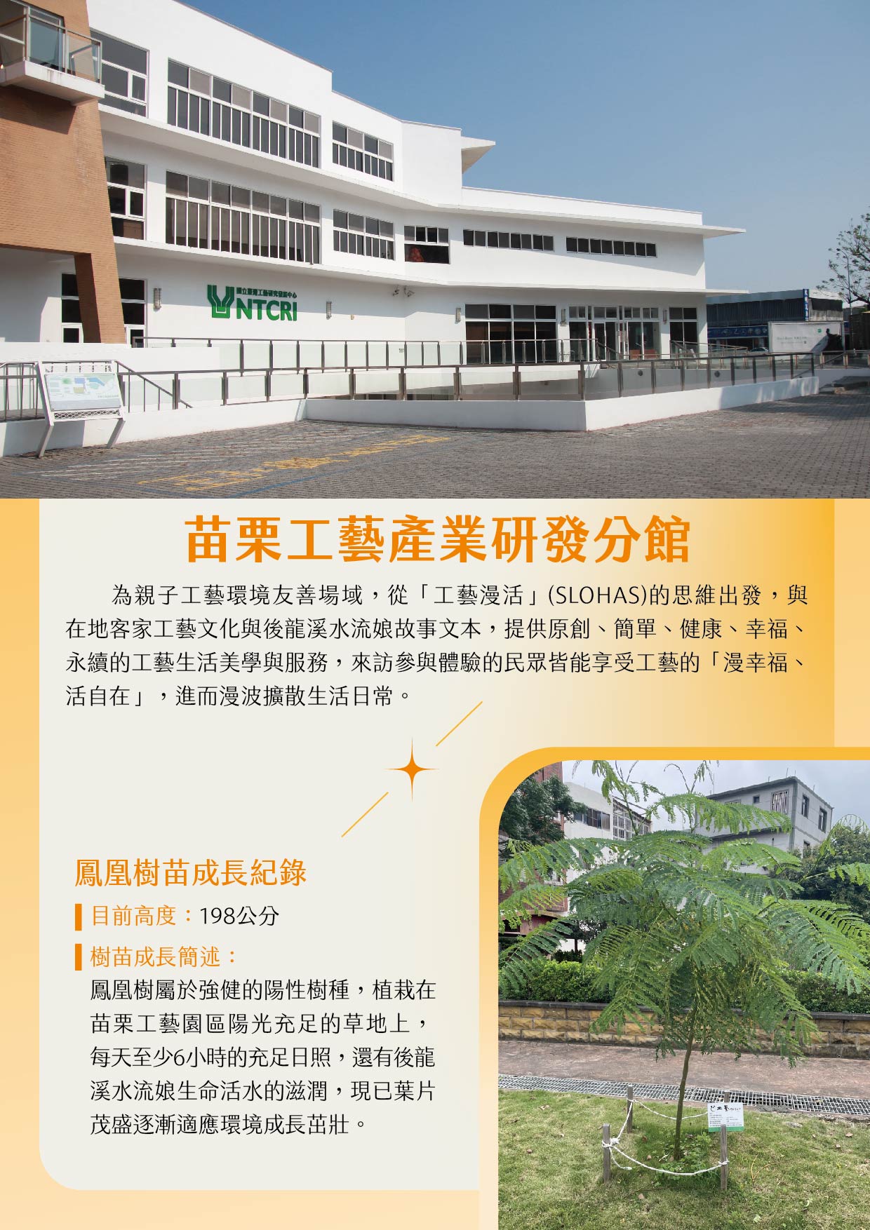 苗栗工藝產業研發分館