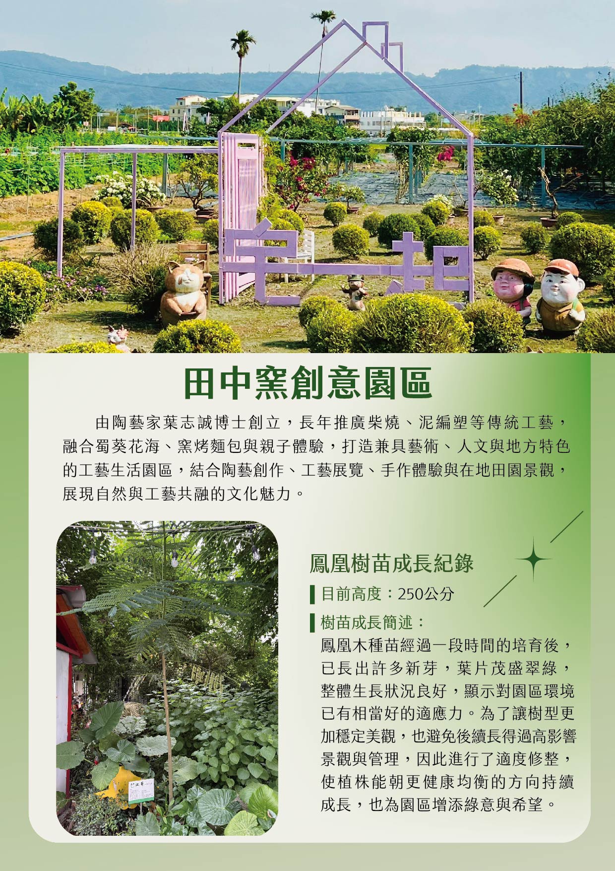 田中窯創意園區