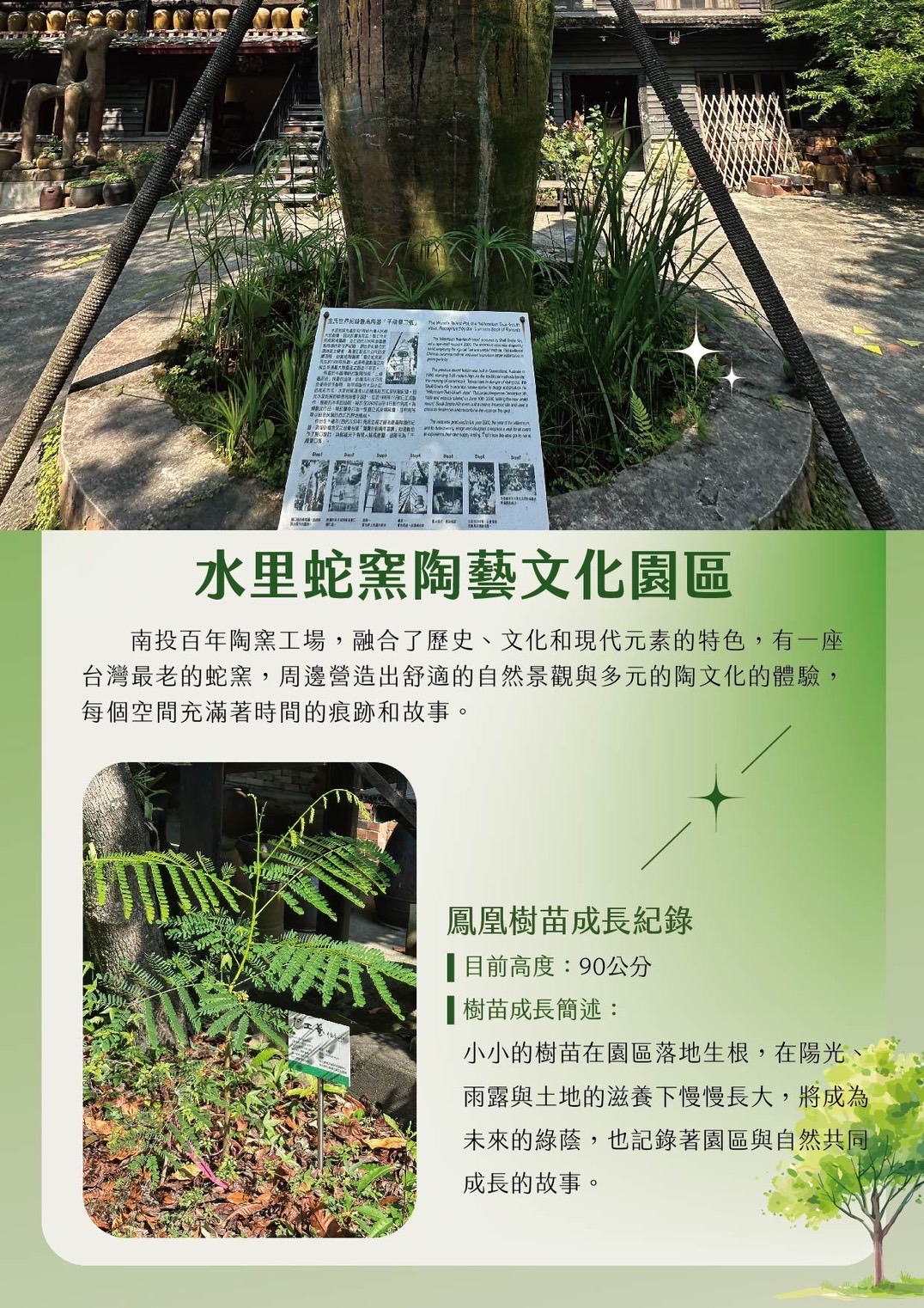 水里蛇窯陶藝文化園區