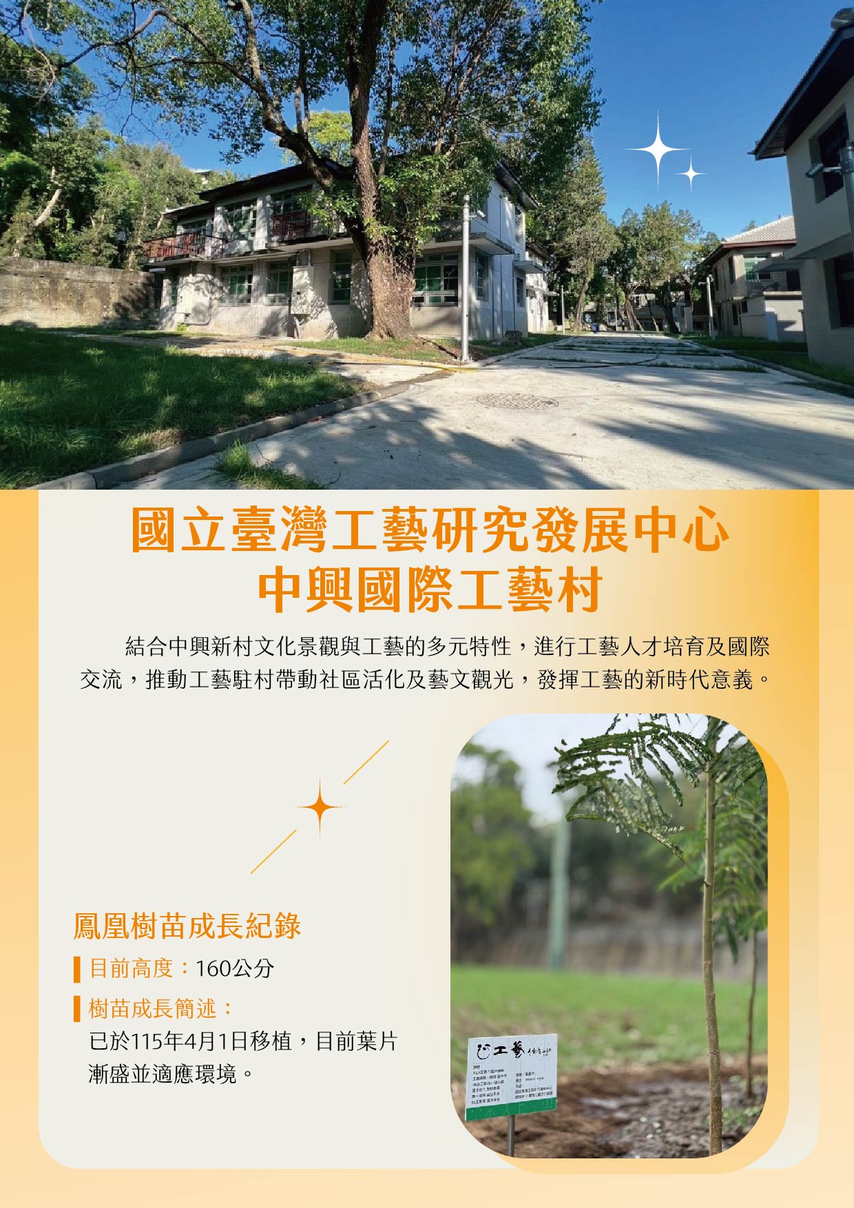 國立臺灣工藝研究發展中心-中興國際工藝村