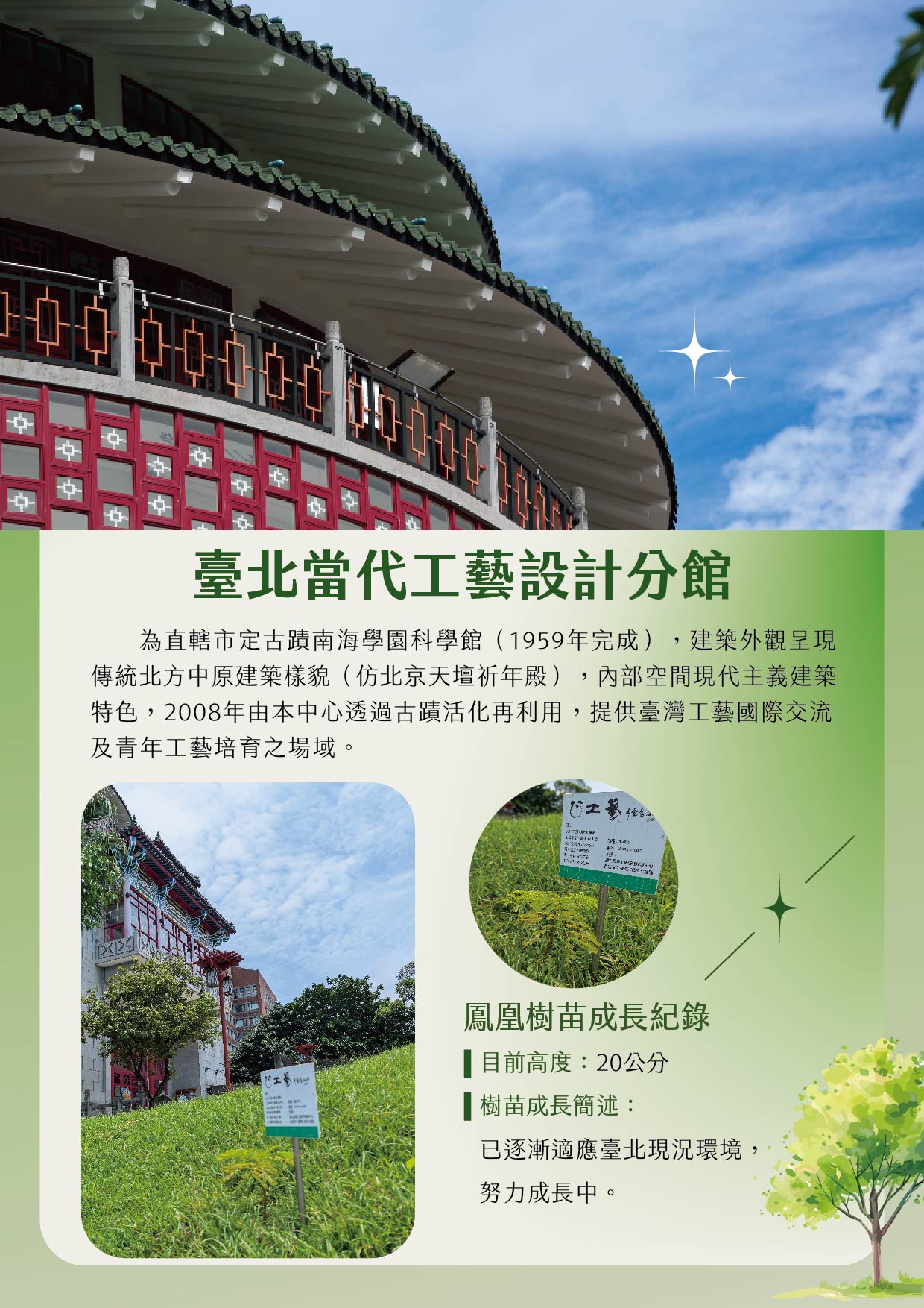 臺北當代工藝設計分館